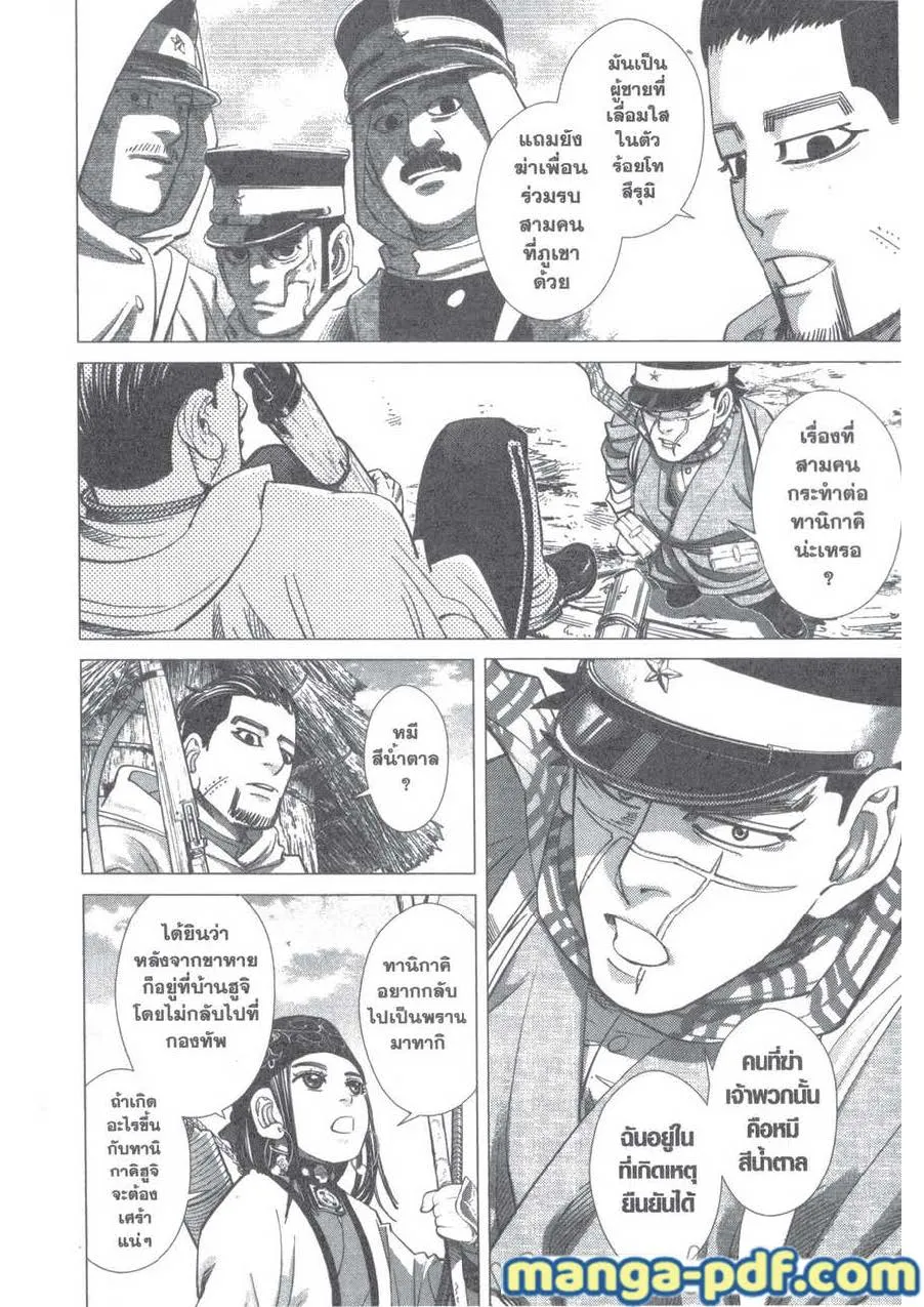 Golden Kamuy สุกิโมโต้ - หน้า 2