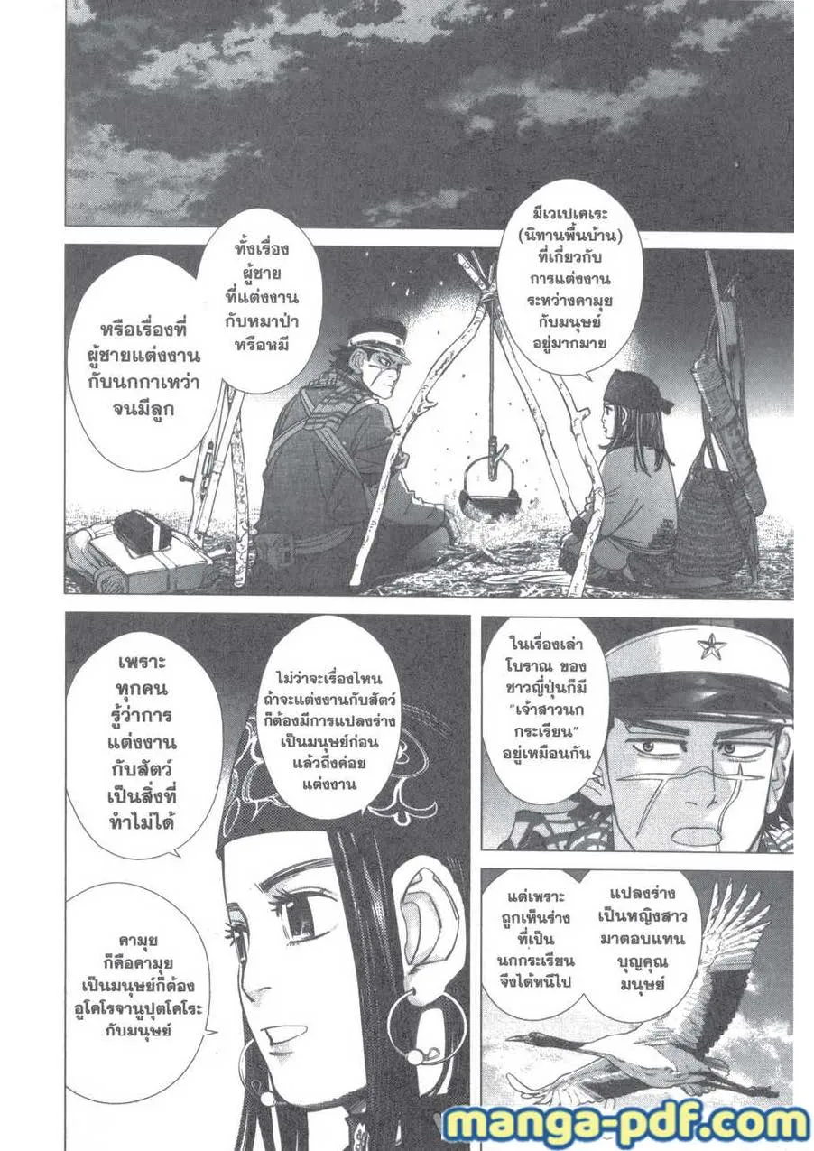 Golden Kamuy สุกิโมโต้ - หน้า 8