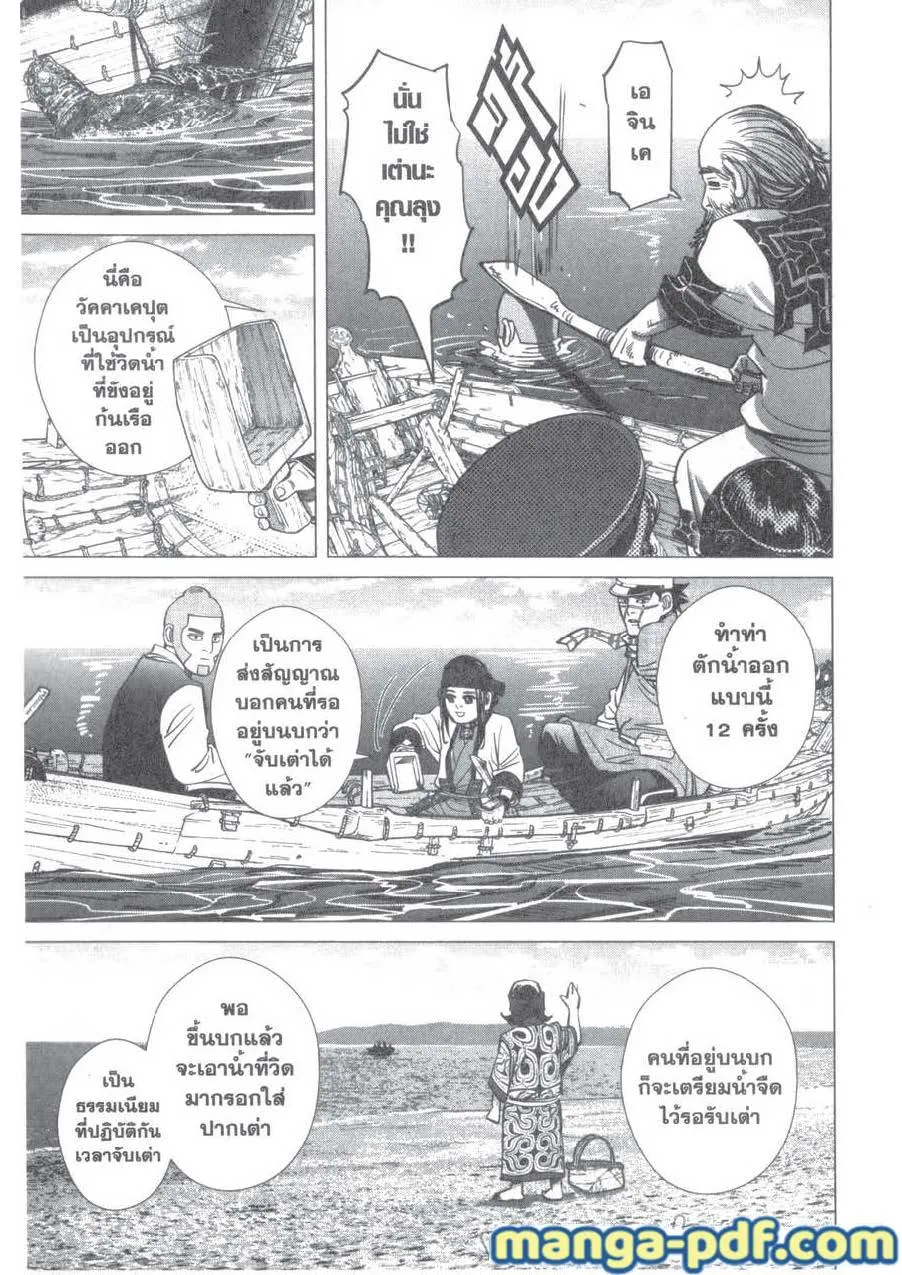 Golden Kamuy สุกิโมโต้ - หน้า 14