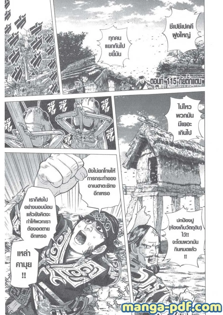 Golden Kamuy สุกิโมโต้ - หน้า 18