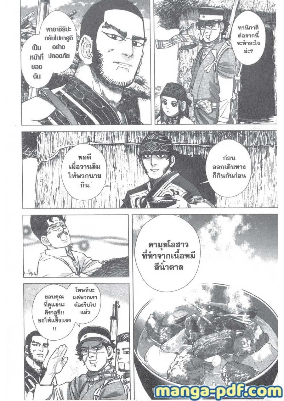 Golden Kamuy สุกิโมโต้ - หน้า 5