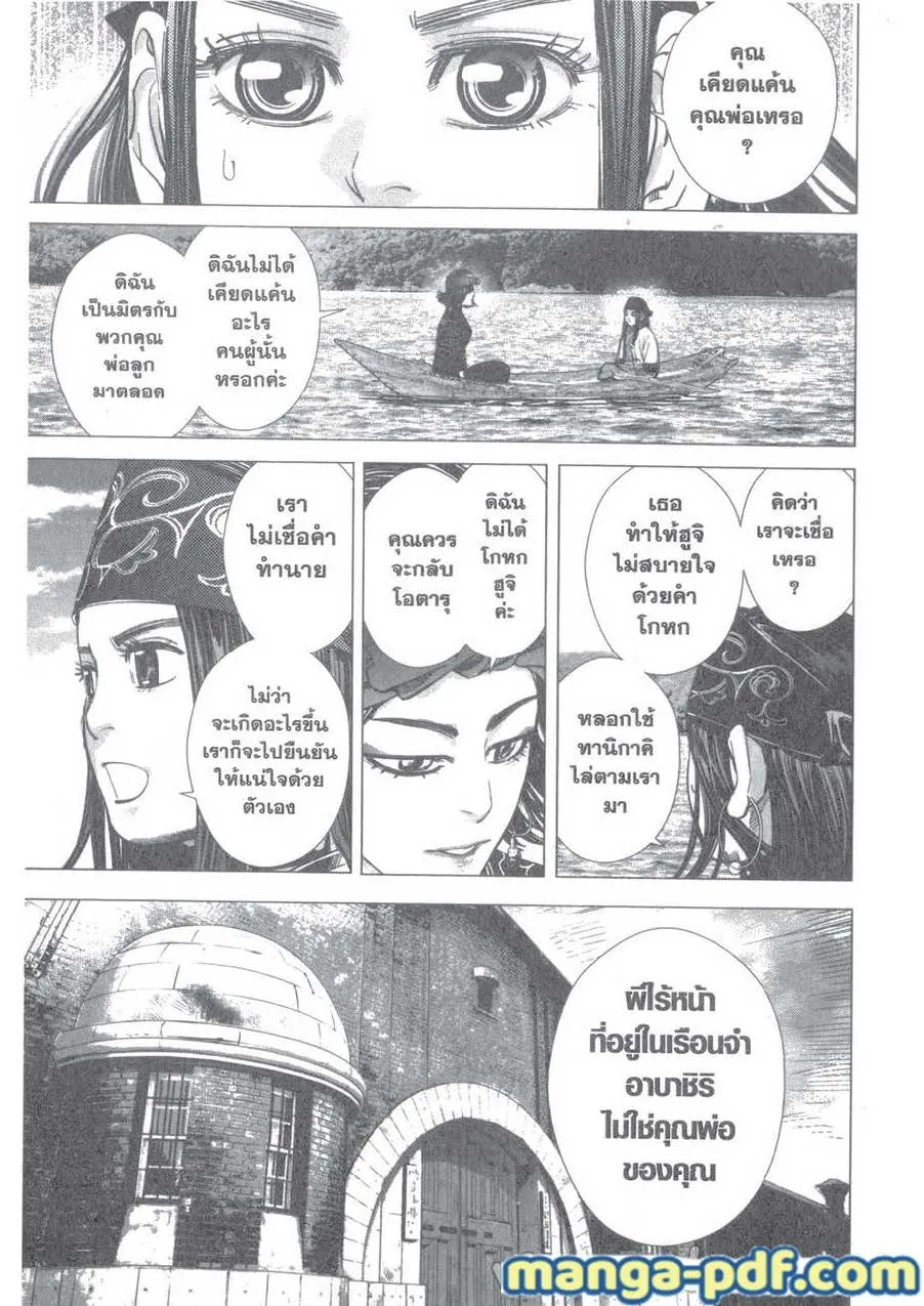 Golden Kamuy สุกิโมโต้ - หน้า 15