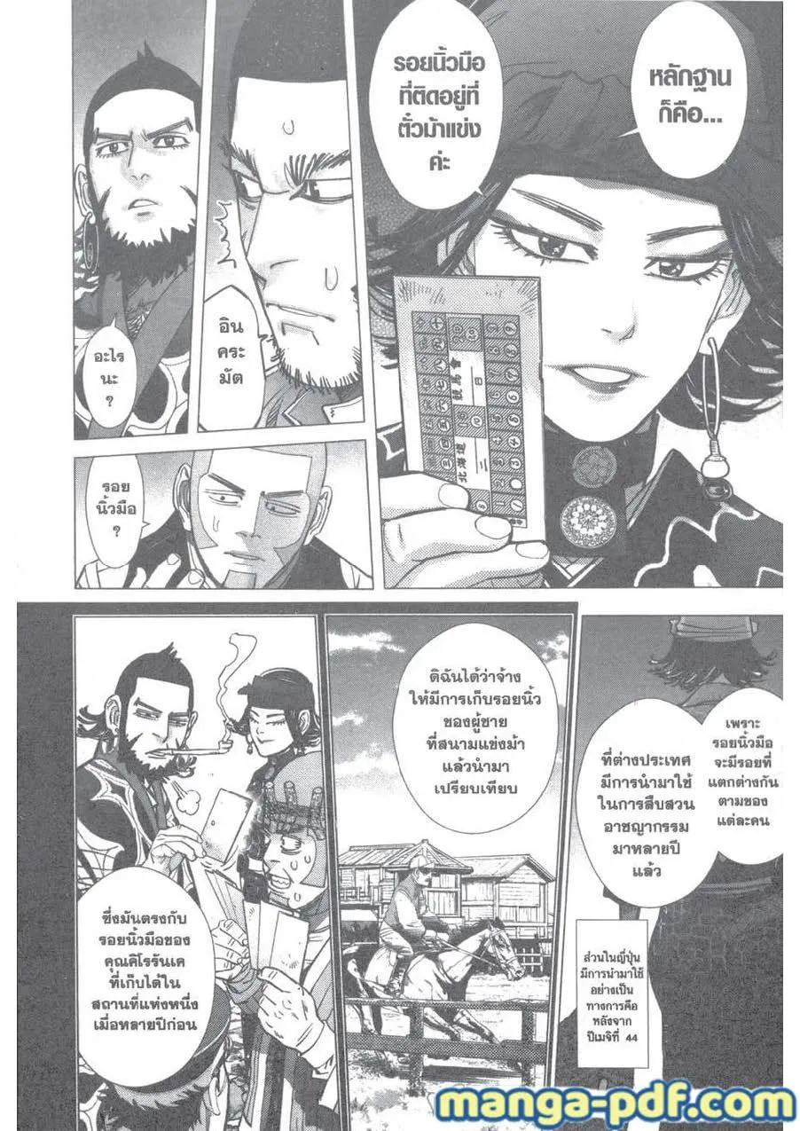 Golden Kamuy สุกิโมโต้ - หน้า 15