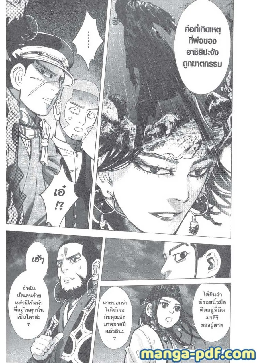 Golden Kamuy สุกิโมโต้ - หน้า 16