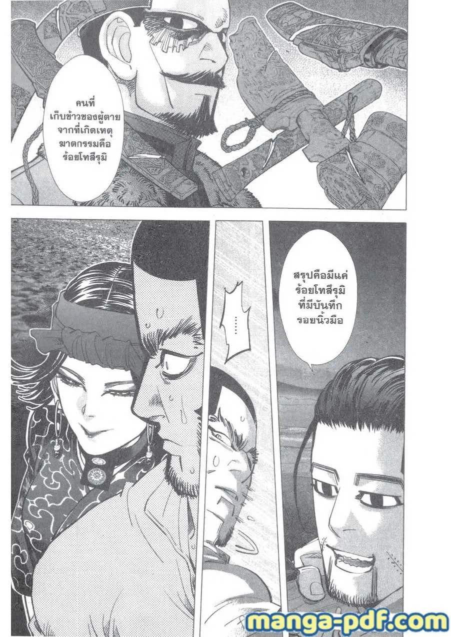 Golden Kamuy สุกิโมโต้ - หน้า 18