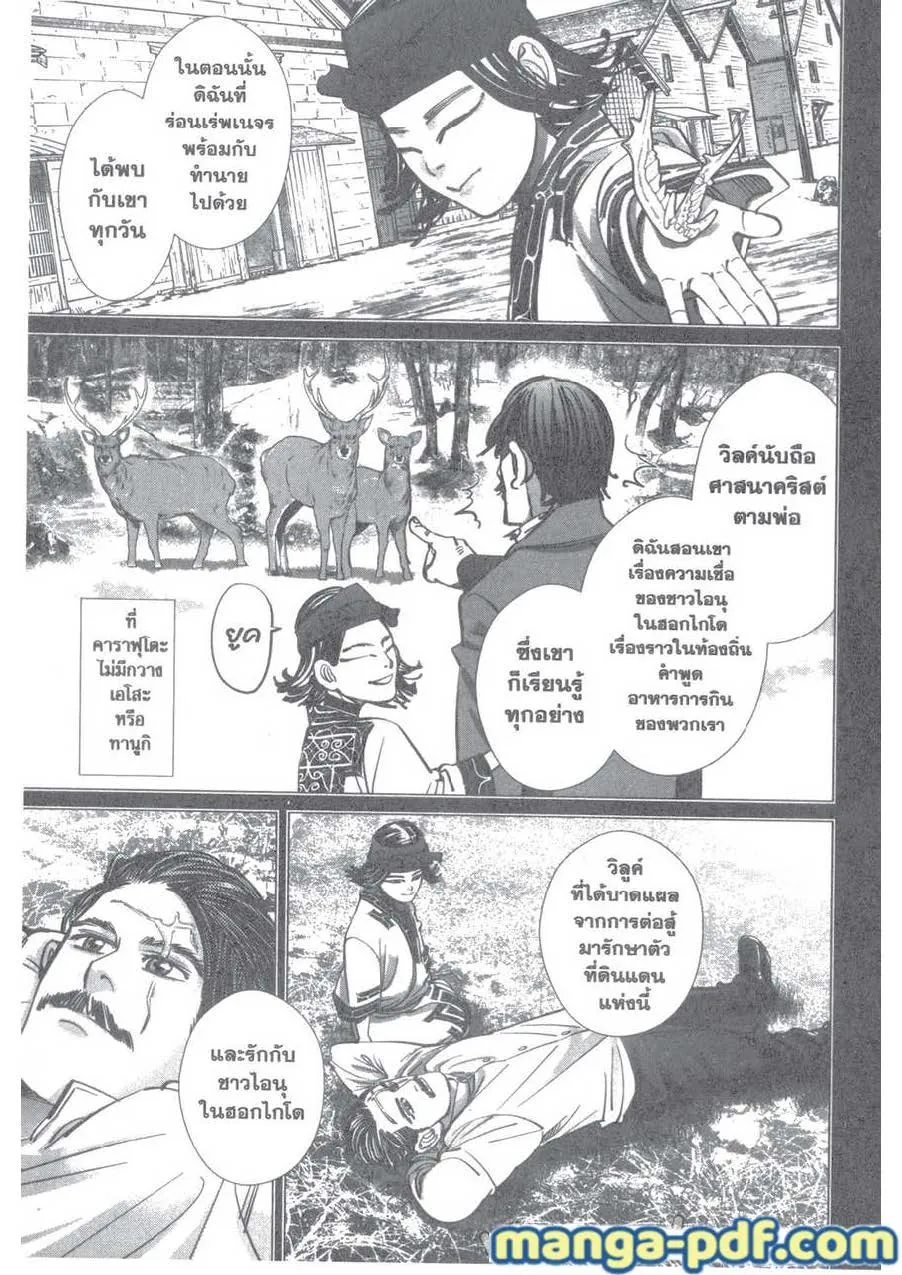 Golden Kamuy สุกิโมโต้ - หน้า 2