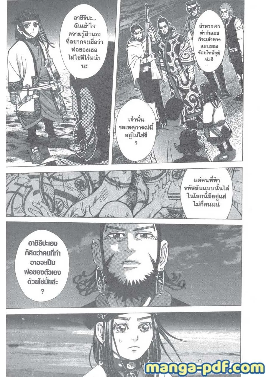 Golden Kamuy สุกิโมโต้ - หน้า 20