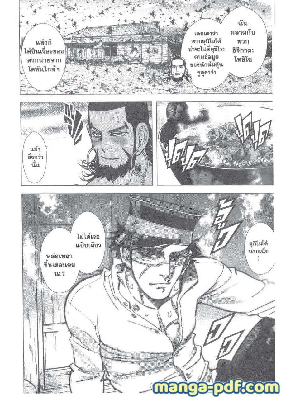 Golden Kamuy สุกิโมโต้ - หน้า 5