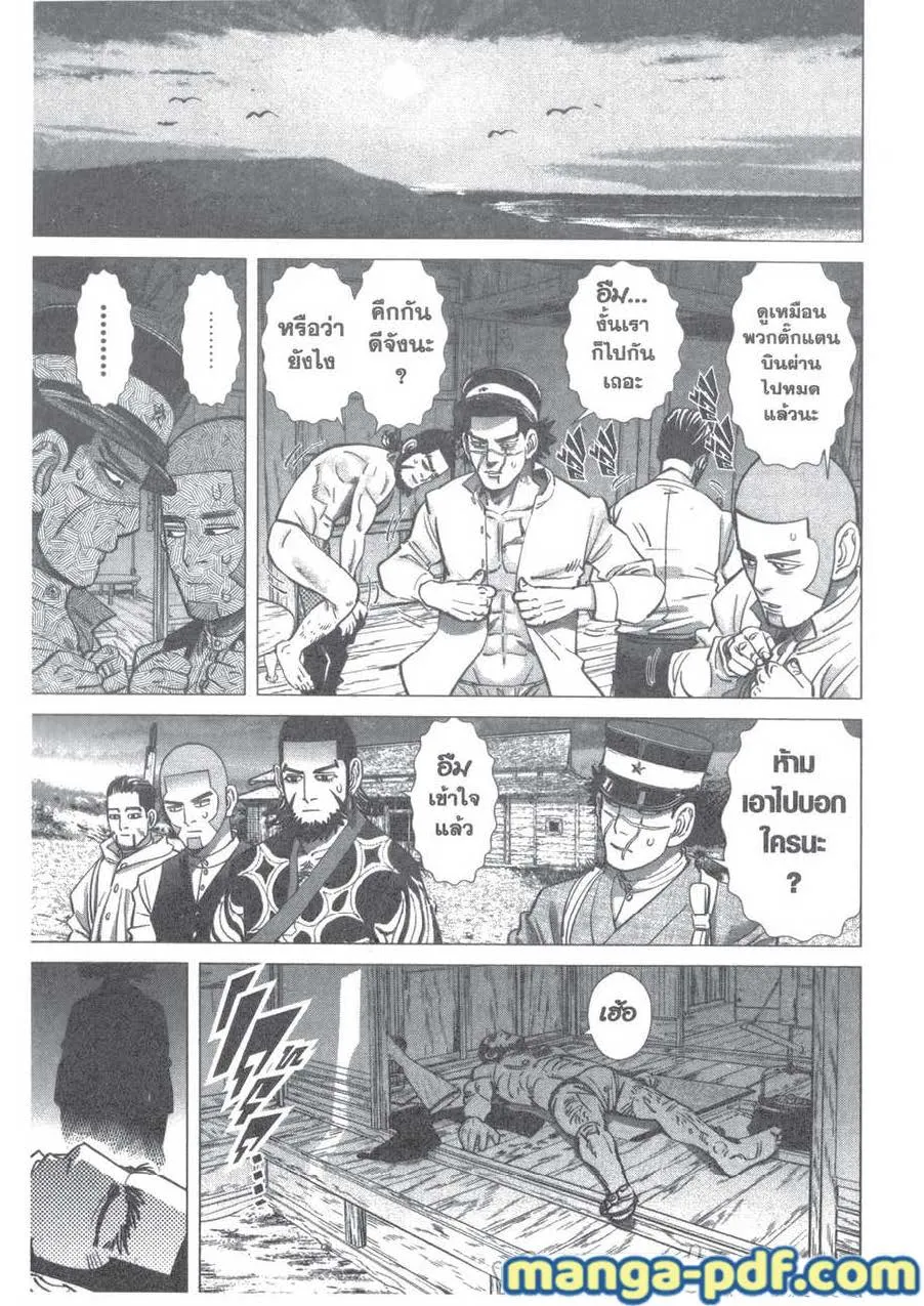 Golden Kamuy สุกิโมโต้ - หน้า 8