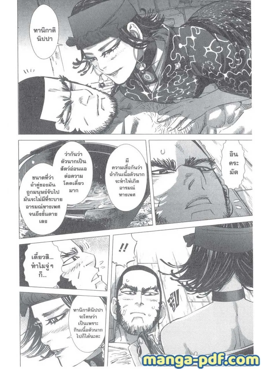 Golden Kamuy สุกิโมโต้ - หน้า 9