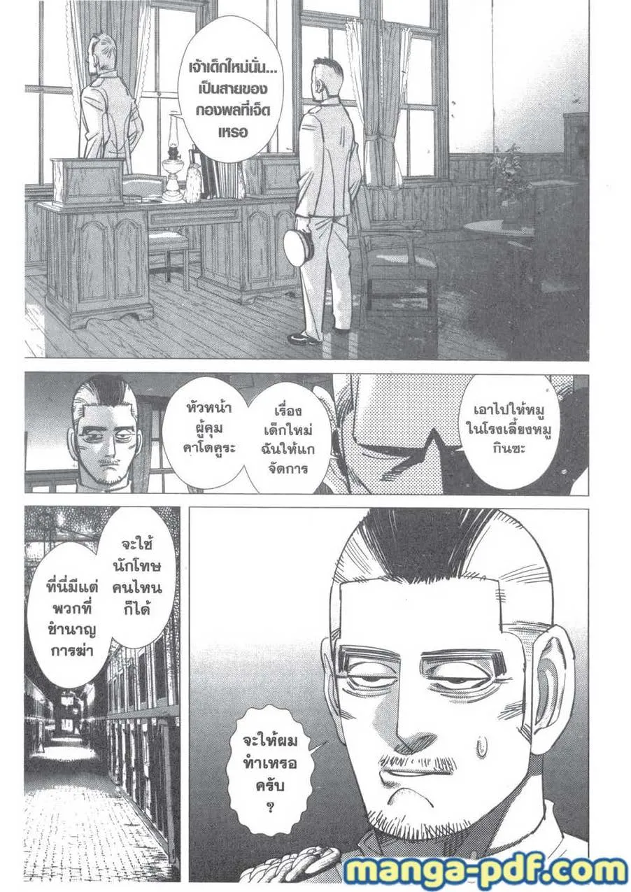 Golden Kamuy สุกิโมโต้ - หน้า 16