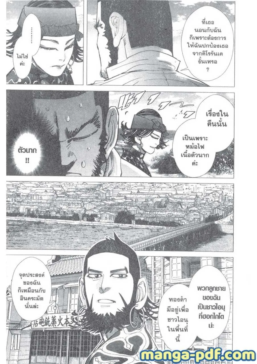 Golden Kamuy สุกิโมโต้ - หน้า 2