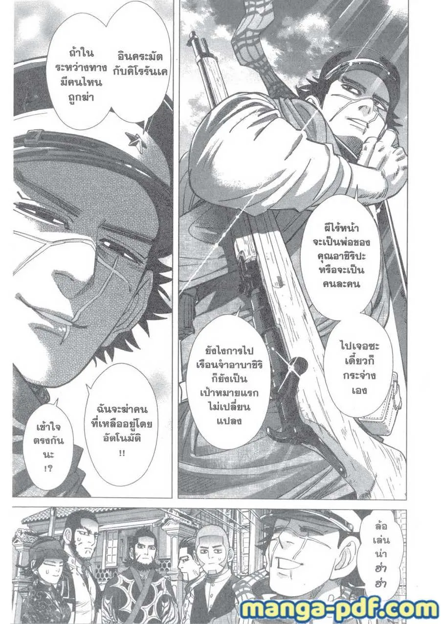 Golden Kamuy สุกิโมโต้ - หน้า 4