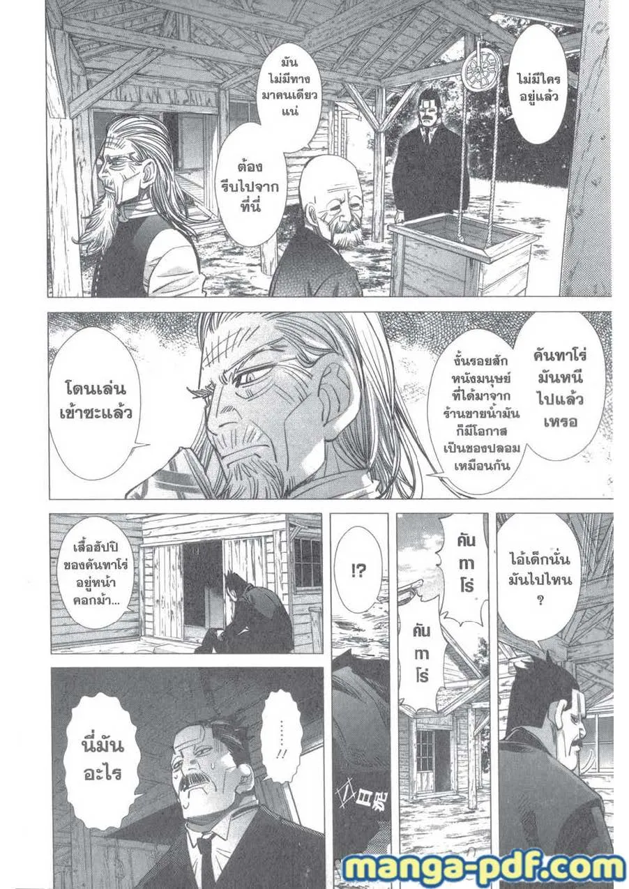 Golden Kamuy สุกิโมโต้ - หน้า 9