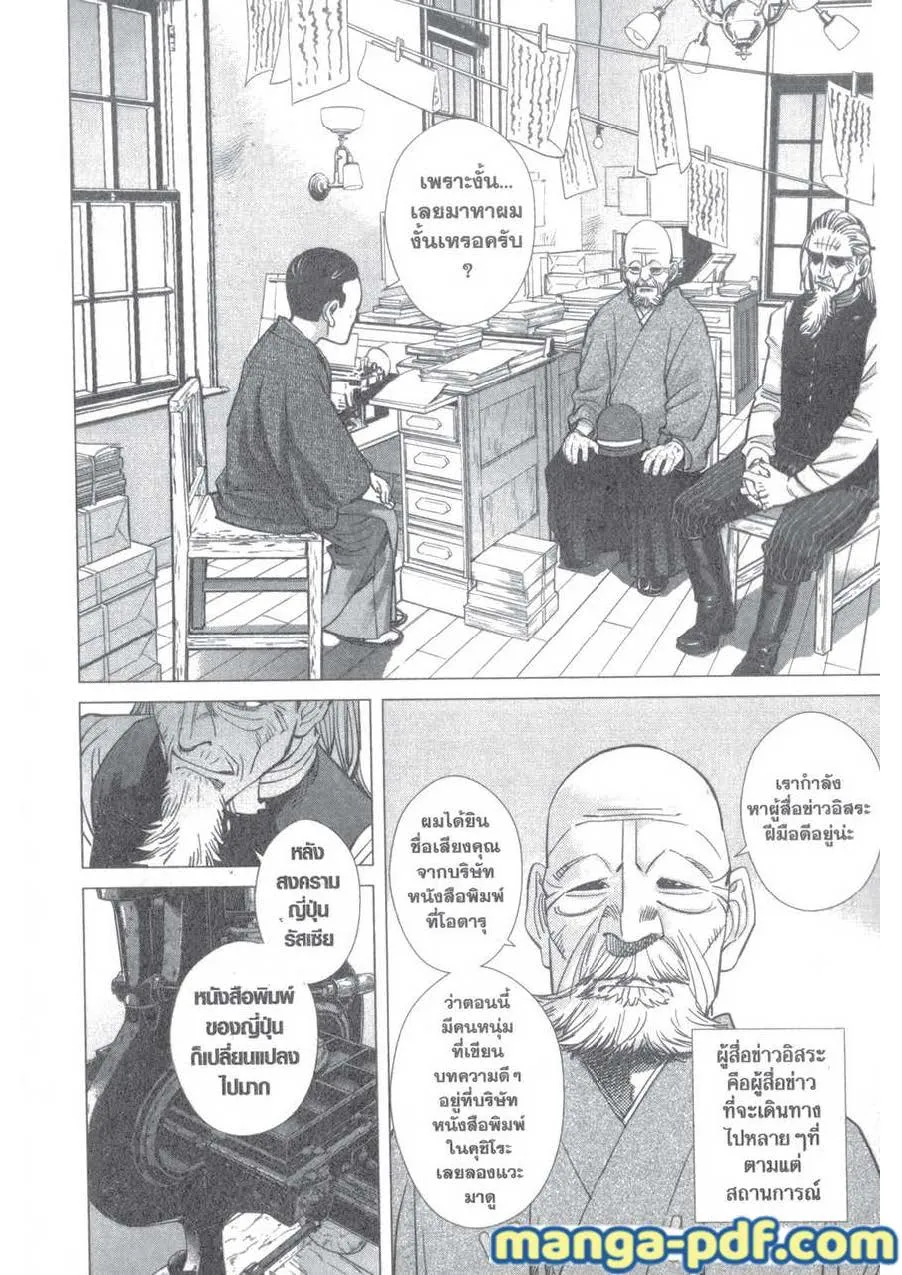 Golden Kamuy สุกิโมโต้ - หน้า 11