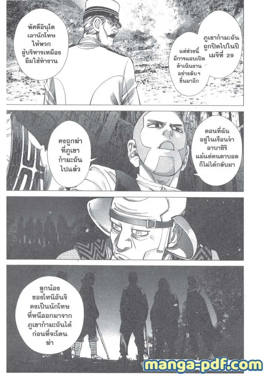 Golden Kamuy สุกิโมโต้ - หน้า 7