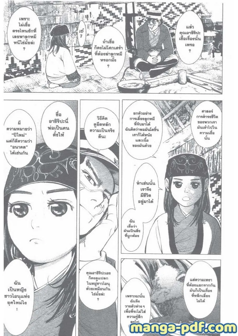 Golden Kamuy สุกิโมโต้ - หน้า 11