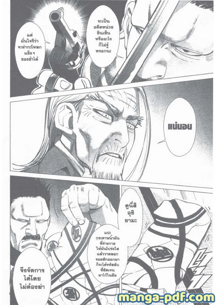 Golden Kamuy สุกิโมโต้ - หน้า 16