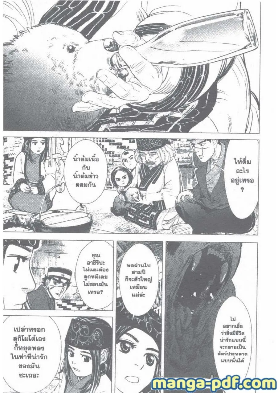 Golden Kamuy สุกิโมโต้ - หน้า 5