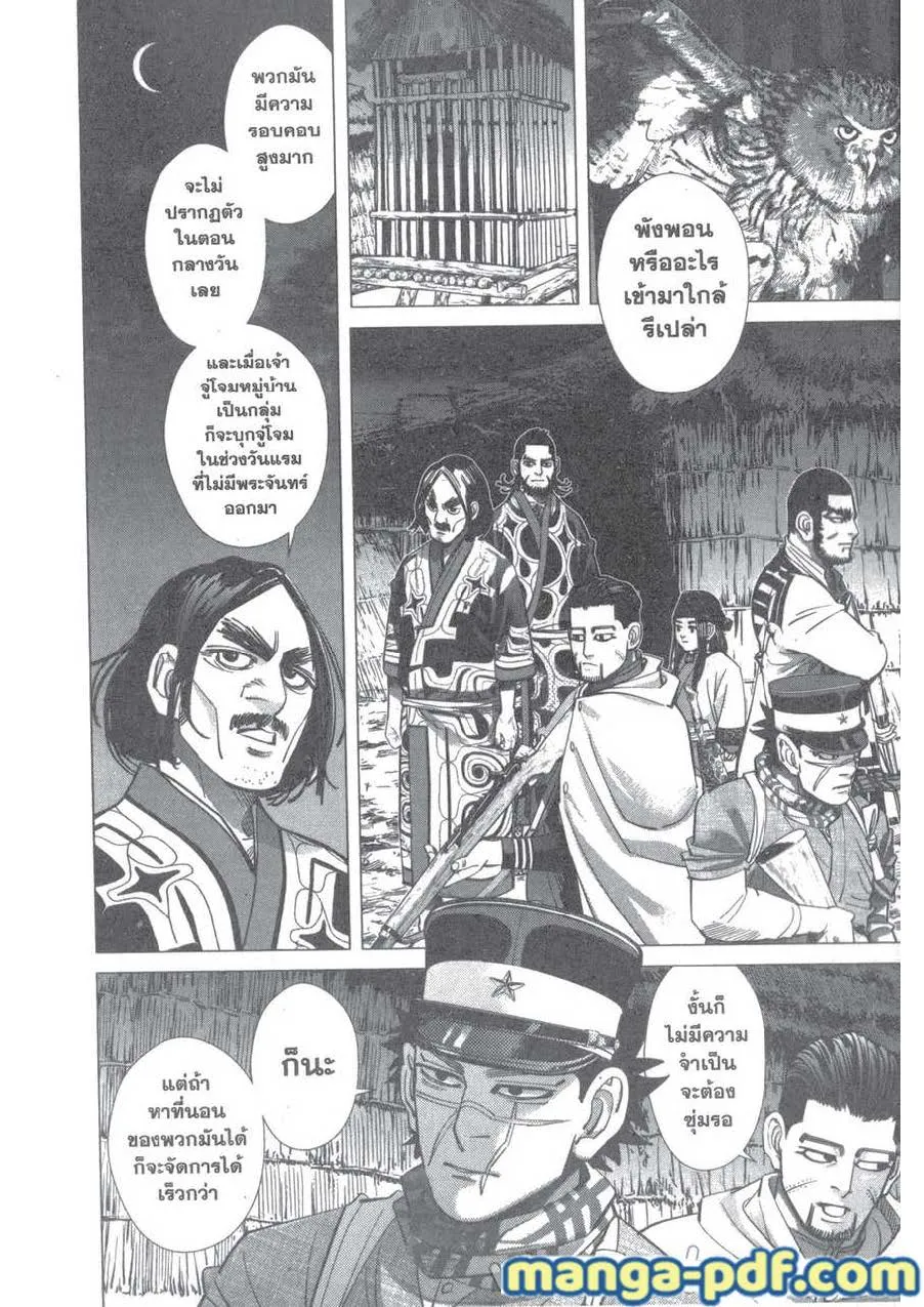 Golden Kamuy สุกิโมโต้ - หน้า 1