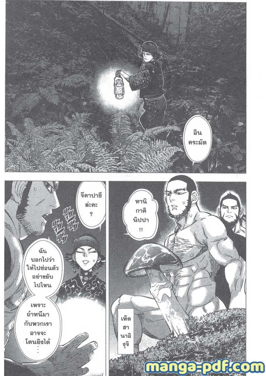 Golden Kamuy สุกิโมโต้ - หน้า 2