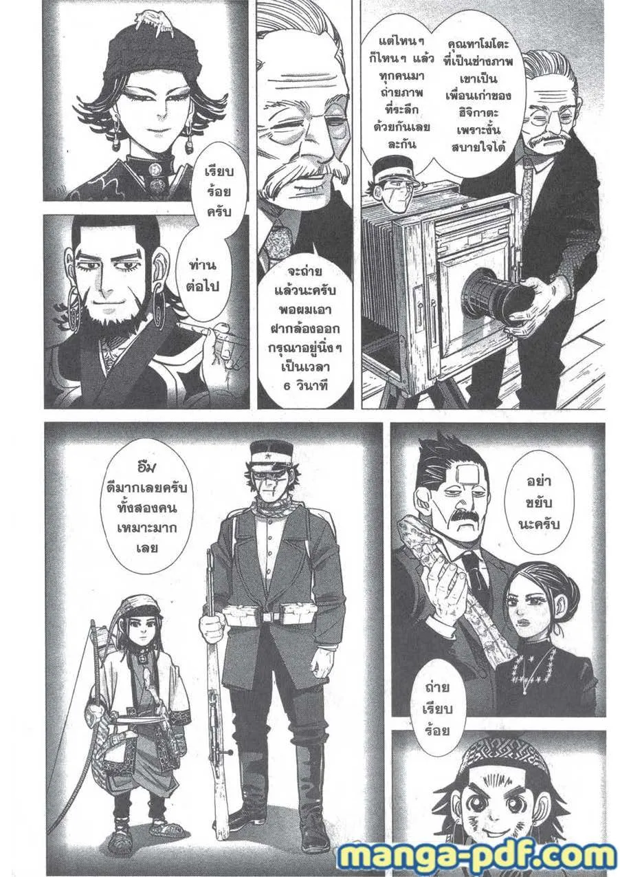 Golden Kamuy สุกิโมโต้ - หน้า 11