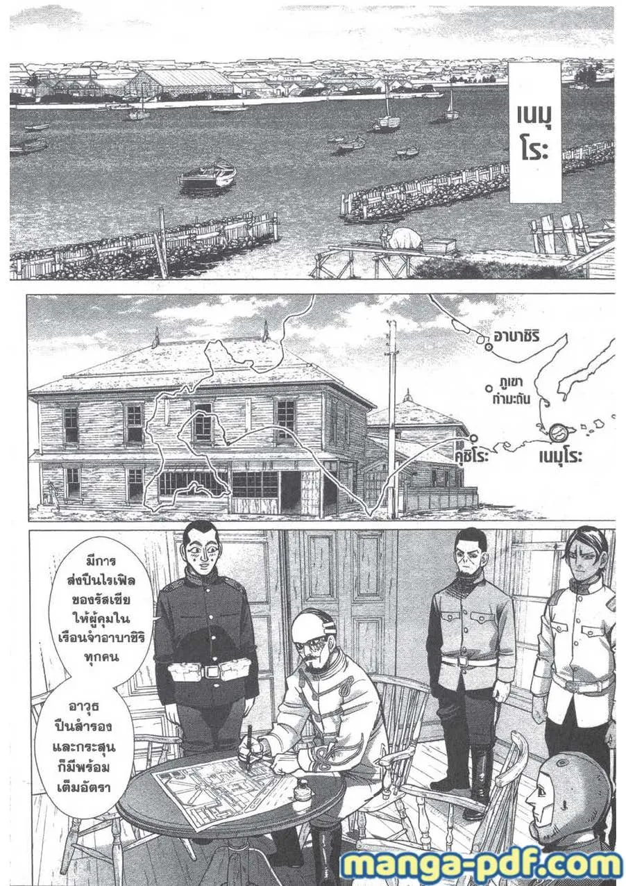 Golden Kamuy สุกิโมโต้ - หน้า 5