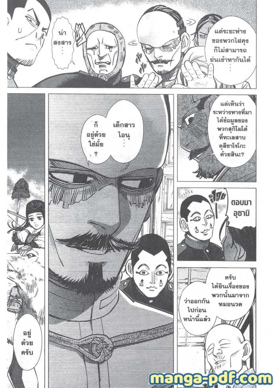 Golden Kamuy สุกิโมโต้ - หน้า 8