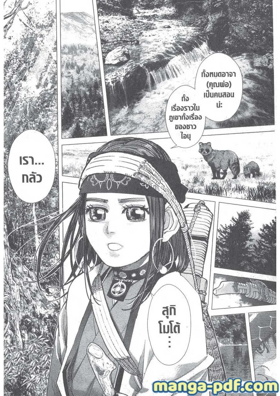 Golden Kamuy สุกิโมโต้ - หน้า 11