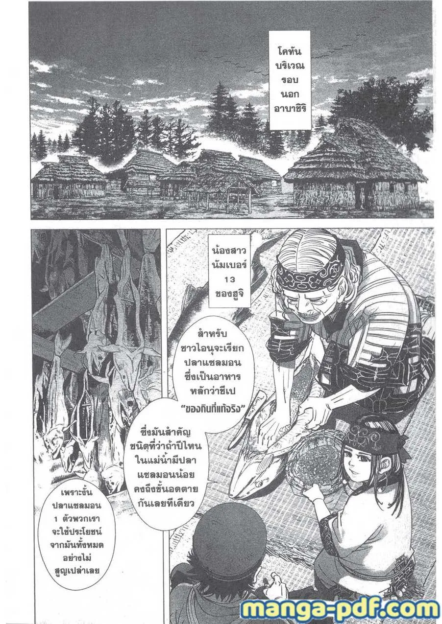 Golden Kamuy สุกิโมโต้ - หน้า 1