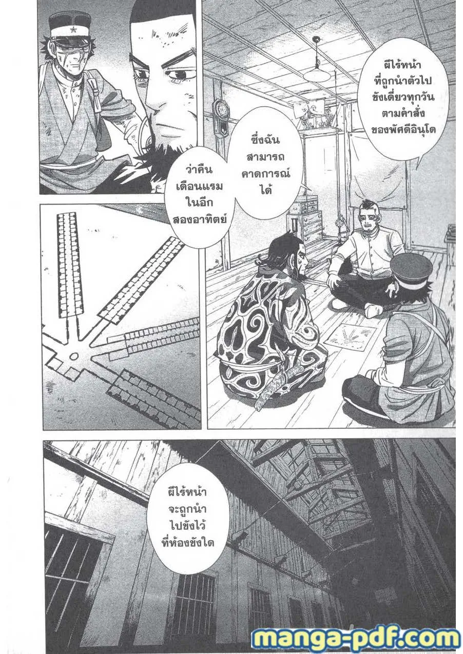 Golden Kamuy สุกิโมโต้ - หน้า 17