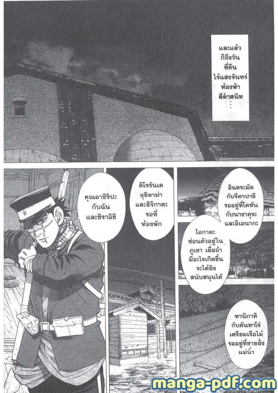 Golden Kamuy สุกิโมโต้ - หน้า 13