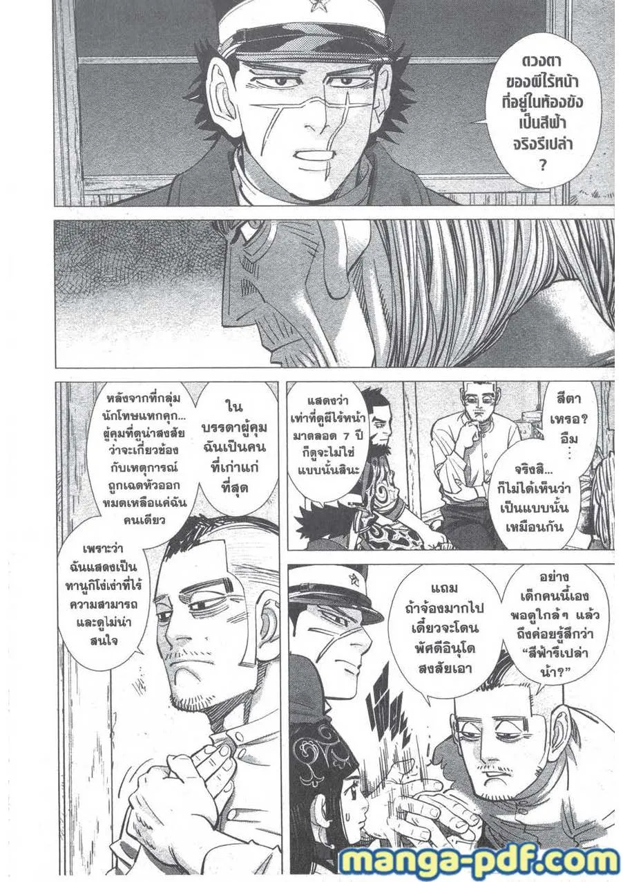 Golden Kamuy สุกิโมโต้ - หน้า 9