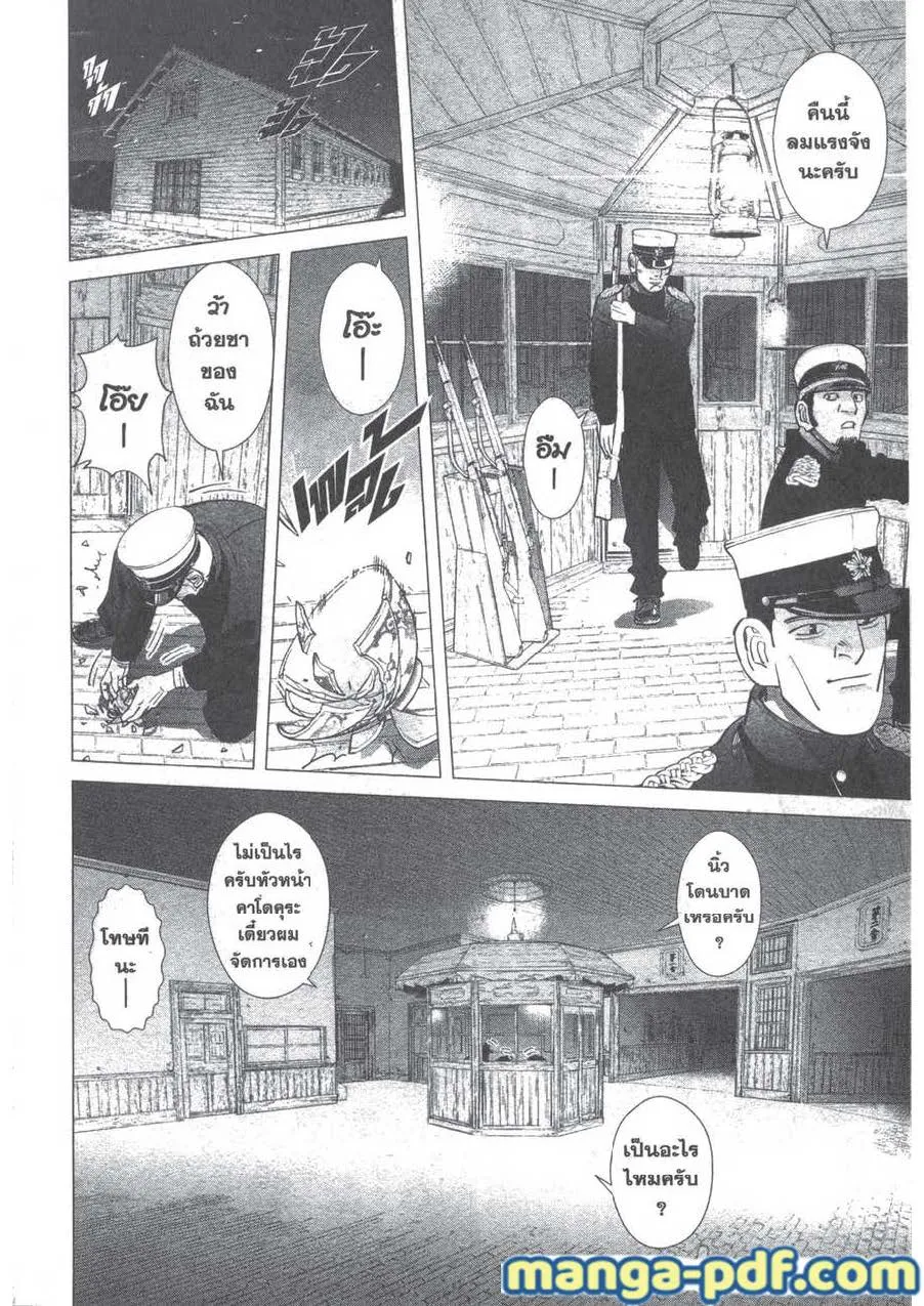 Golden Kamuy สุกิโมโต้ - หน้า 11