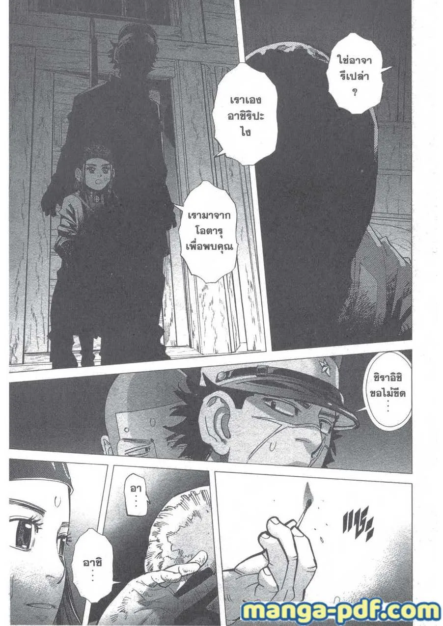 Golden Kamuy สุกิโมโต้ - หน้า 16