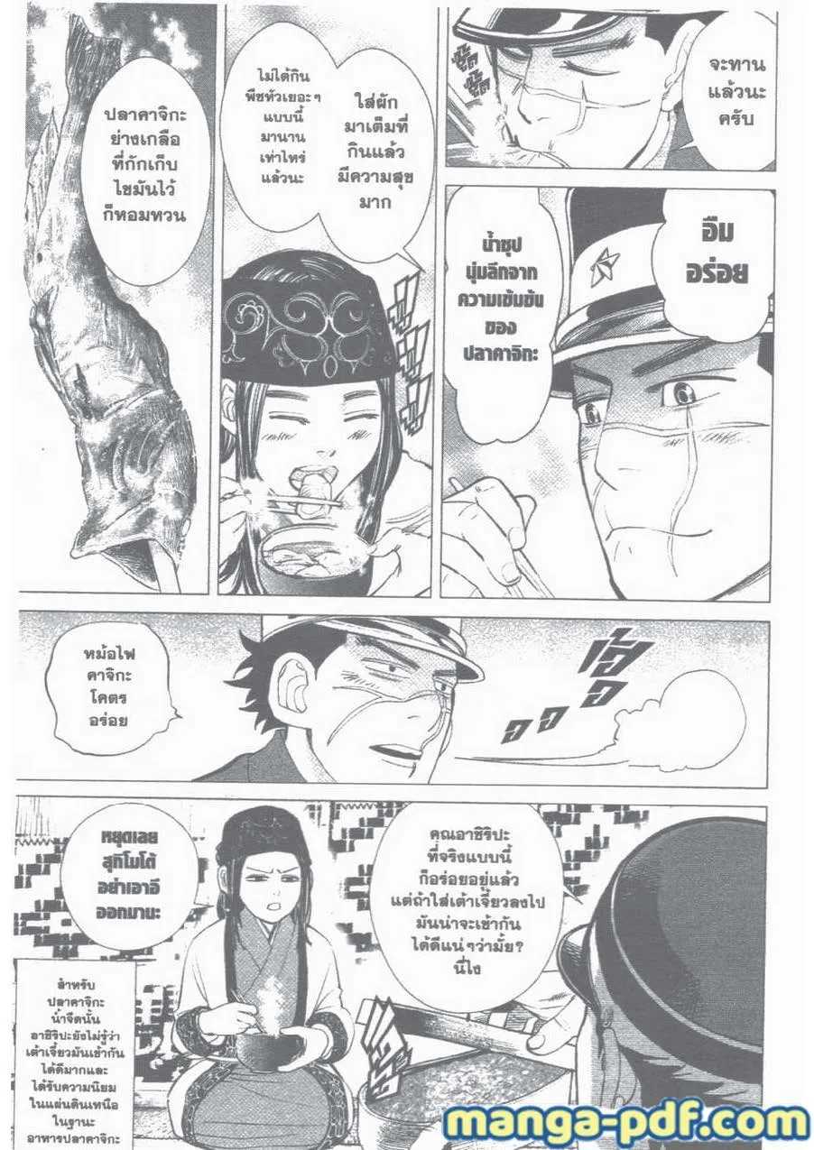 Golden Kamuy สุกิโมโต้ - หน้า 10