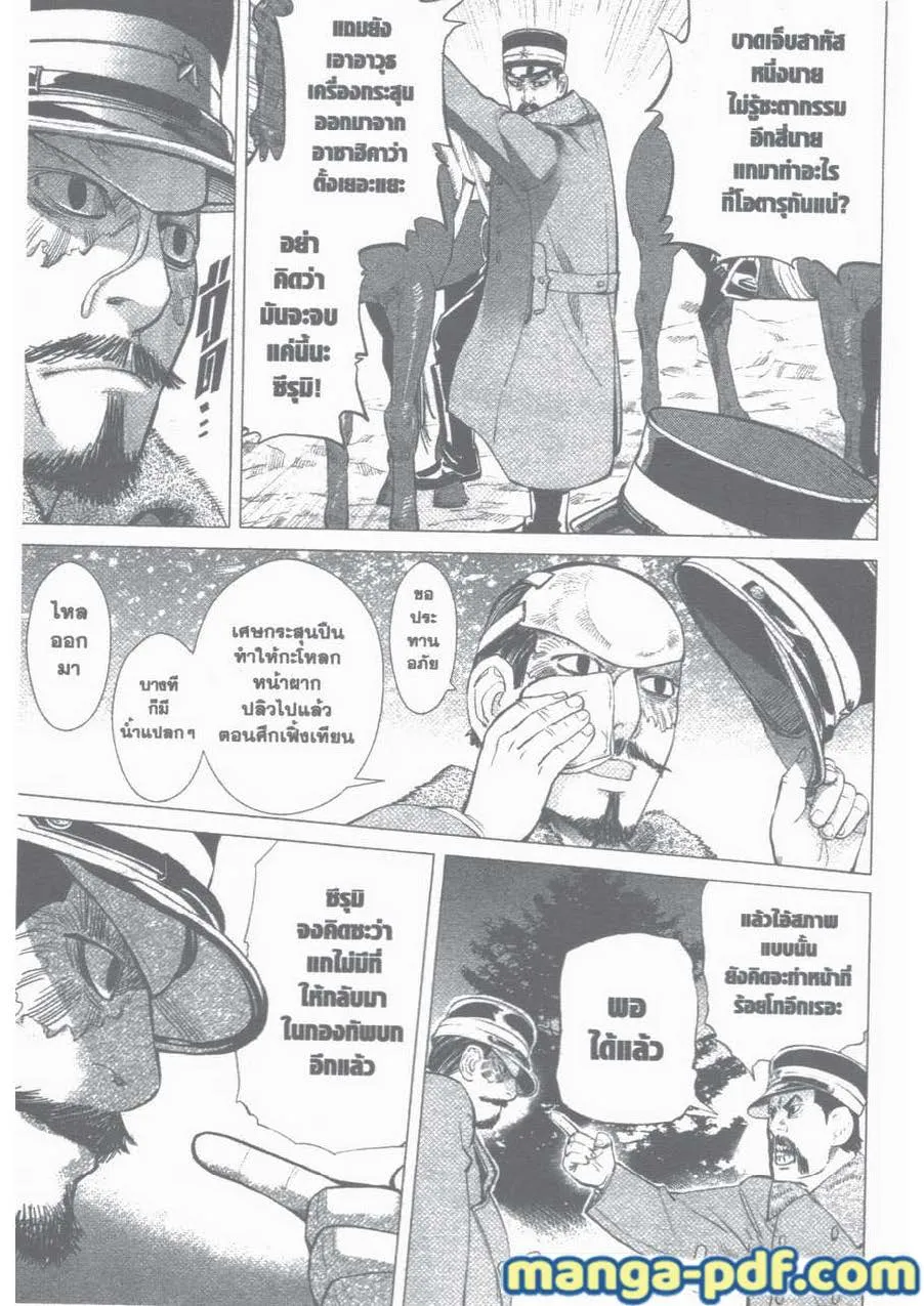 Golden Kamuy สุกิโมโต้ - หน้า 14