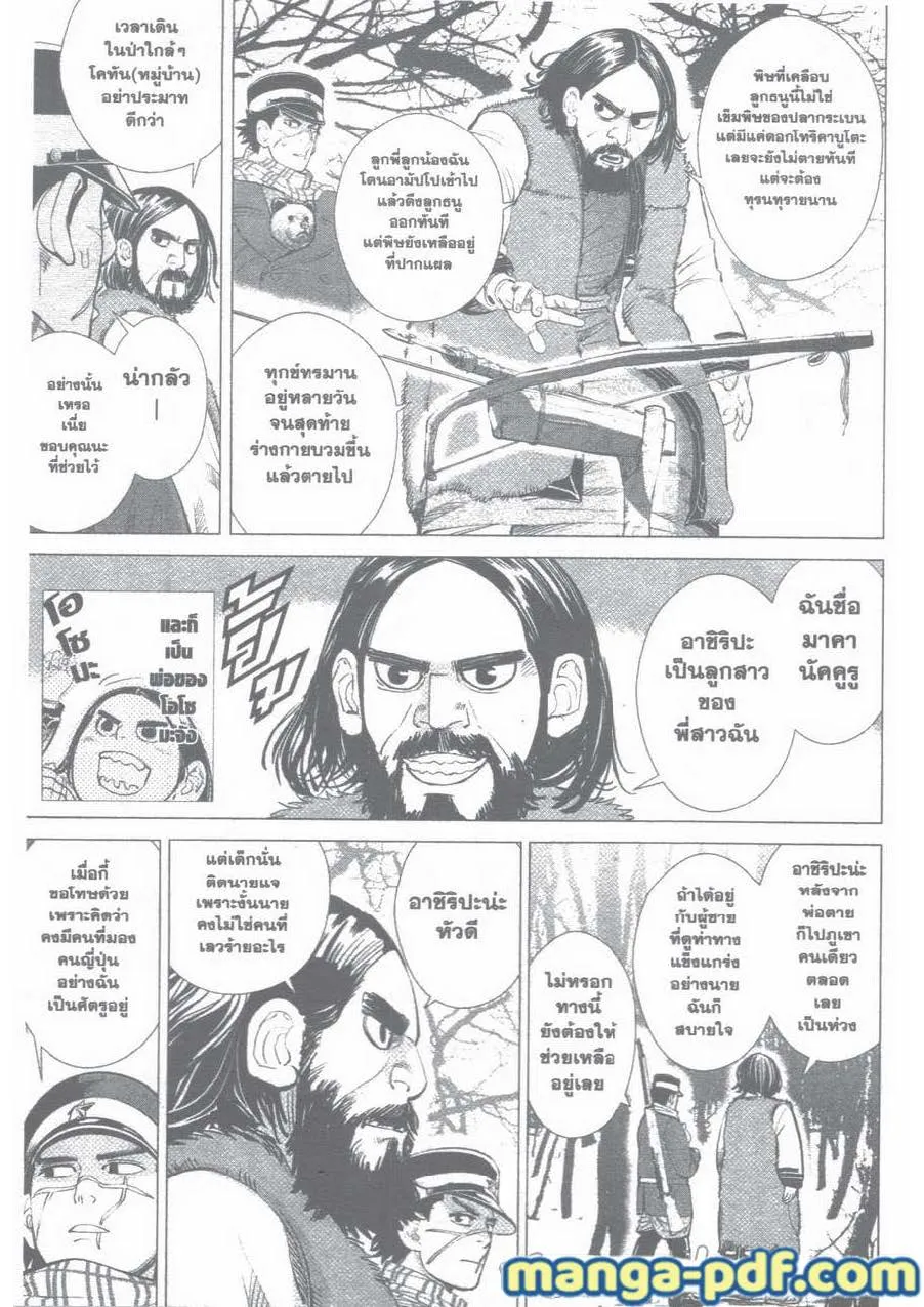 Golden Kamuy สุกิโมโต้ - หน้า 4