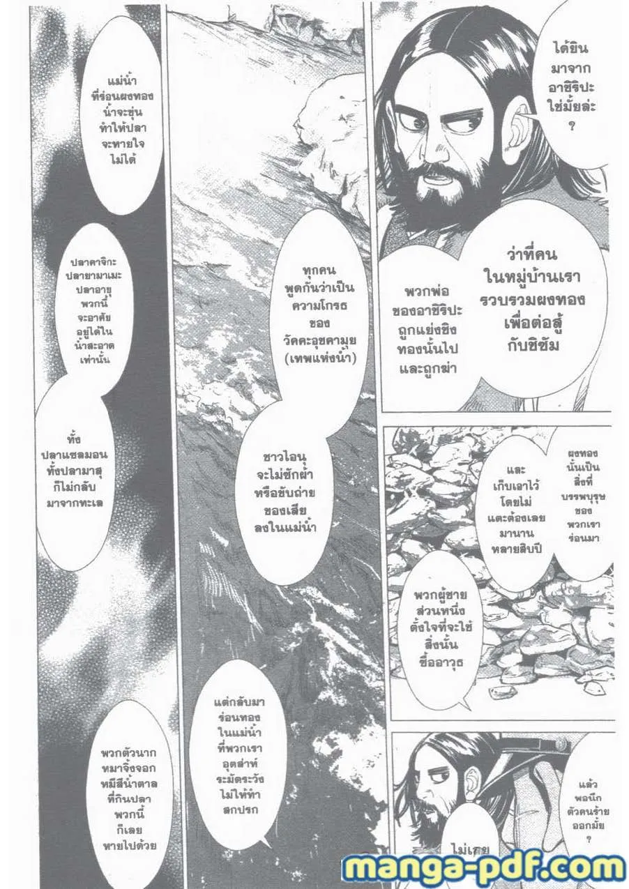 Golden Kamuy สุกิโมโต้ - หน้า 5