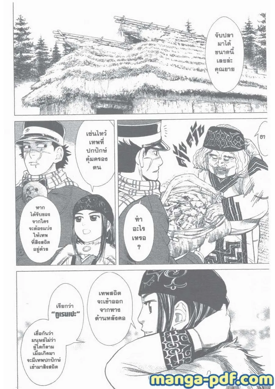 Golden Kamuy สุกิโมโต้ - หน้า 7