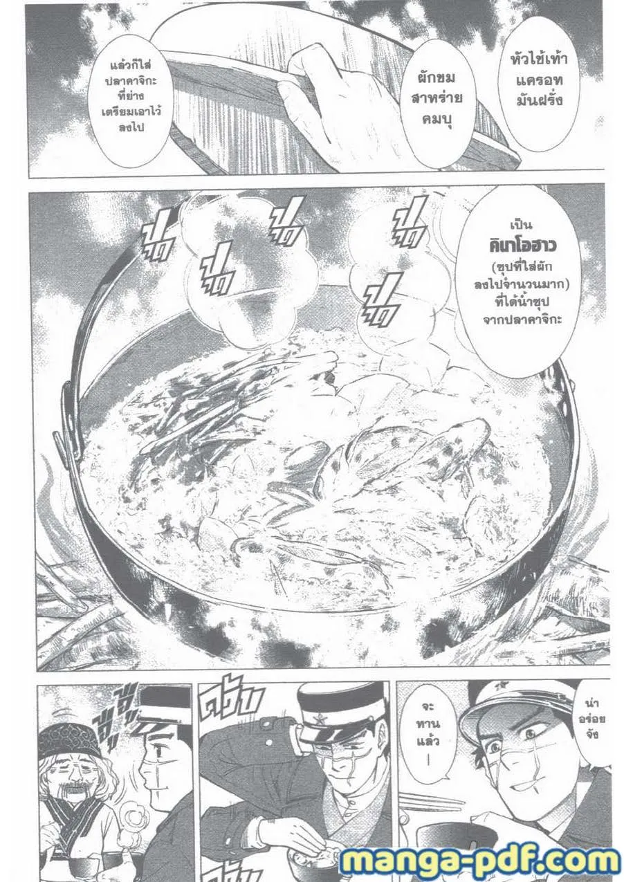 Golden Kamuy สุกิโมโต้ - หน้า 9