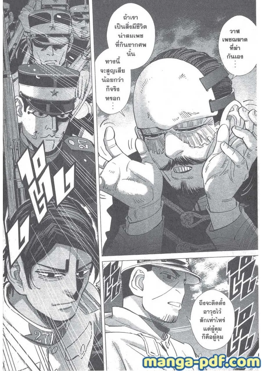 Golden Kamuy สุกิโมโต้ - หน้า 21