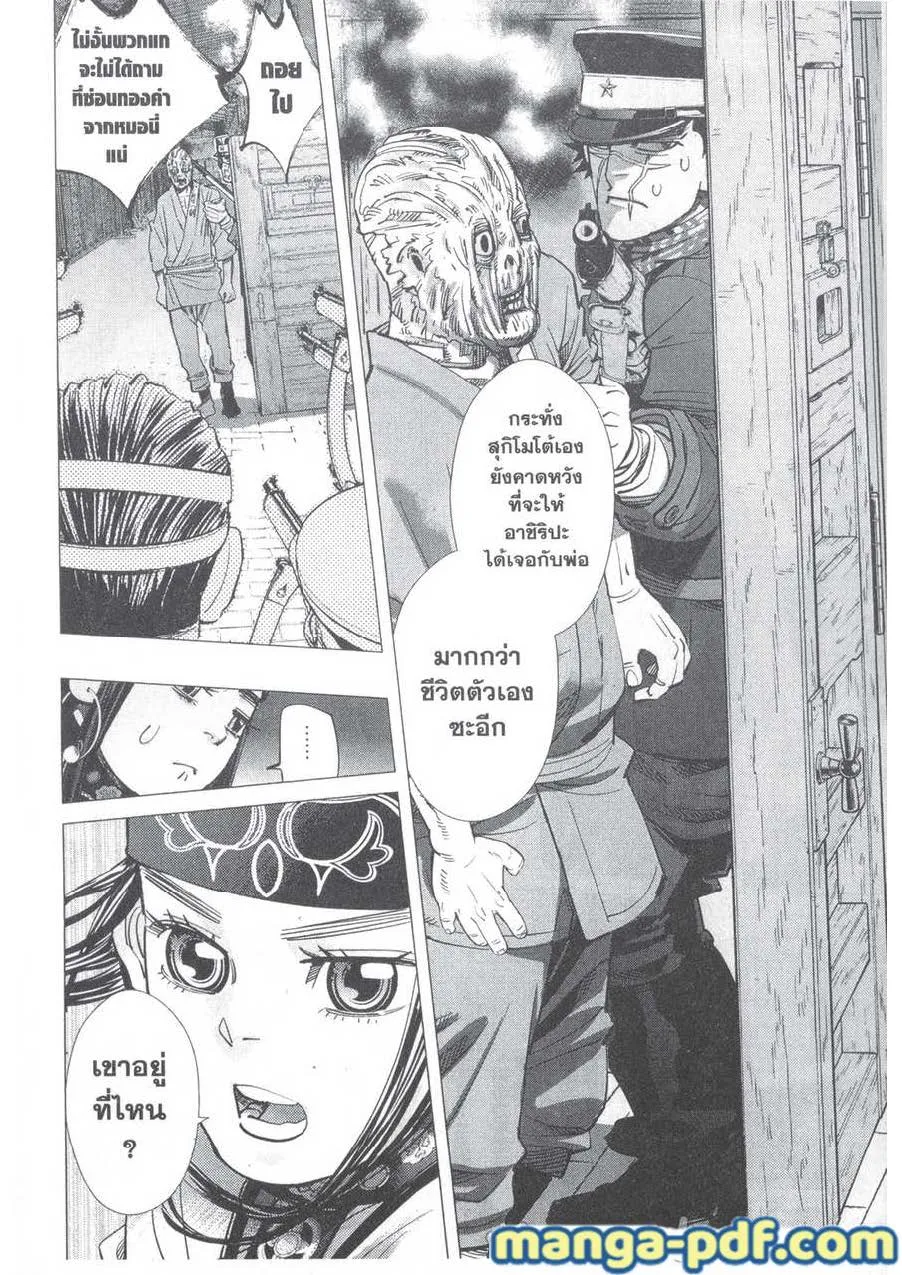 Golden Kamuy สุกิโมโต้ - หน้า 1