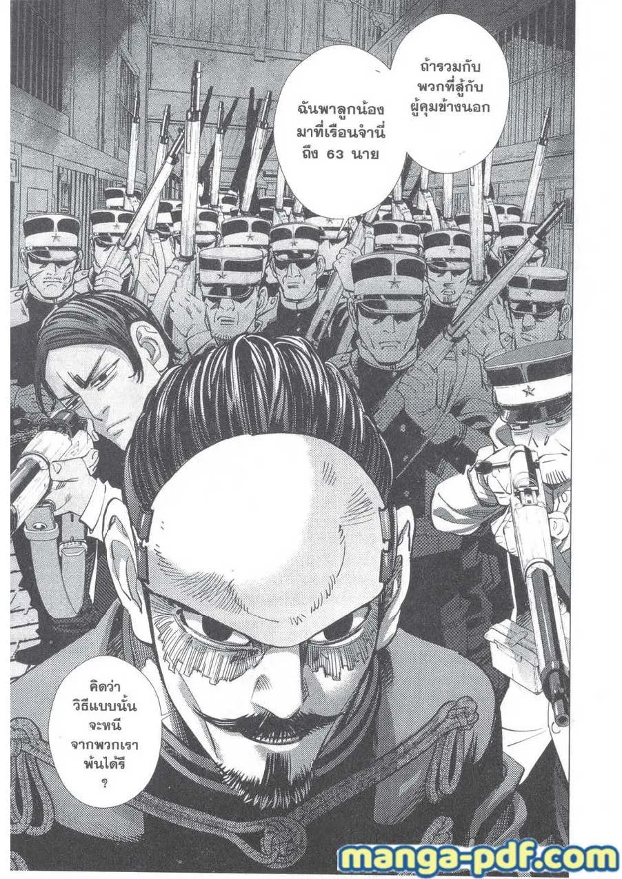 Golden Kamuy สุกิโมโต้ - หน้า 2