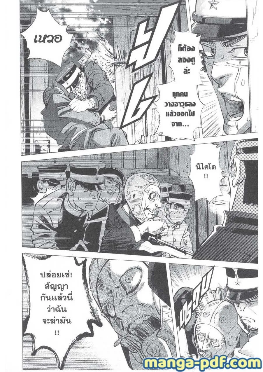 Golden Kamuy สุกิโมโต้ - หน้า 3