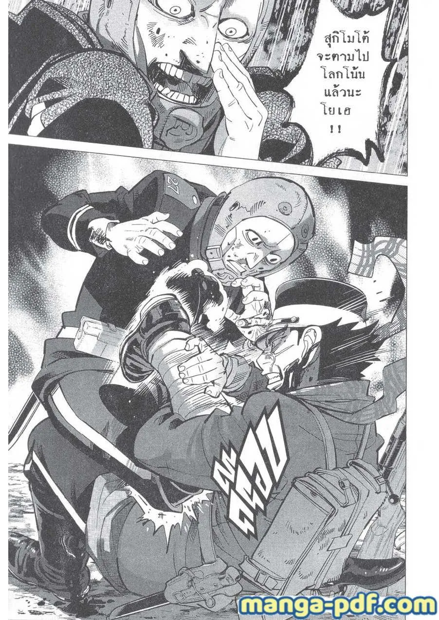 Golden Kamuy สุกิโมโต้ - หน้า 3