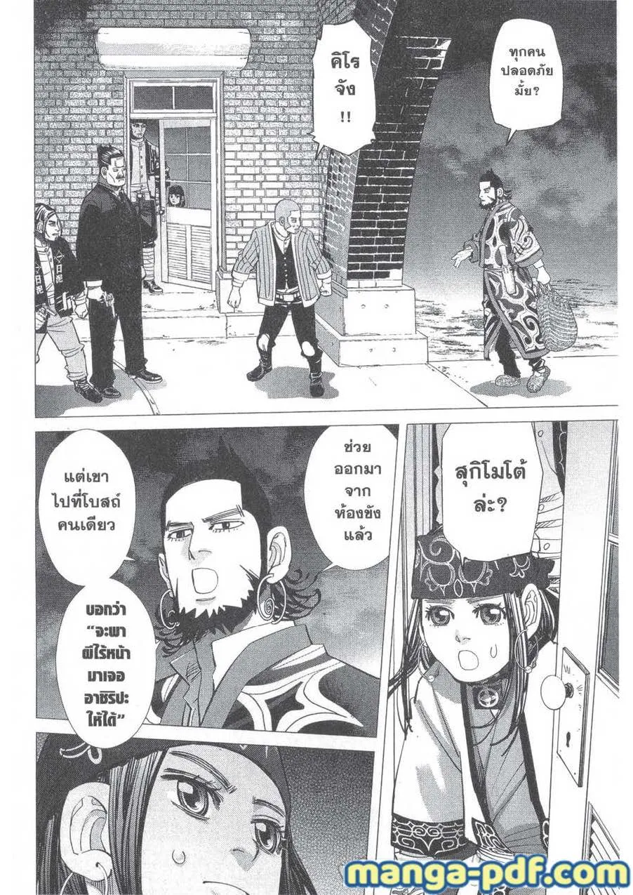 Golden Kamuy สุกิโมโต้ - หน้า 1