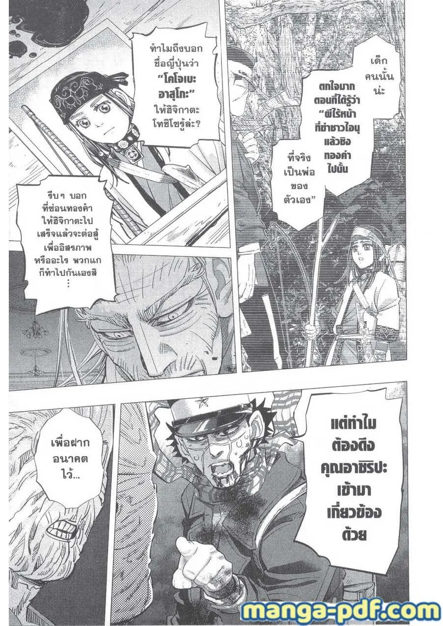 Golden Kamuy สุกิโมโต้ - หน้า 10