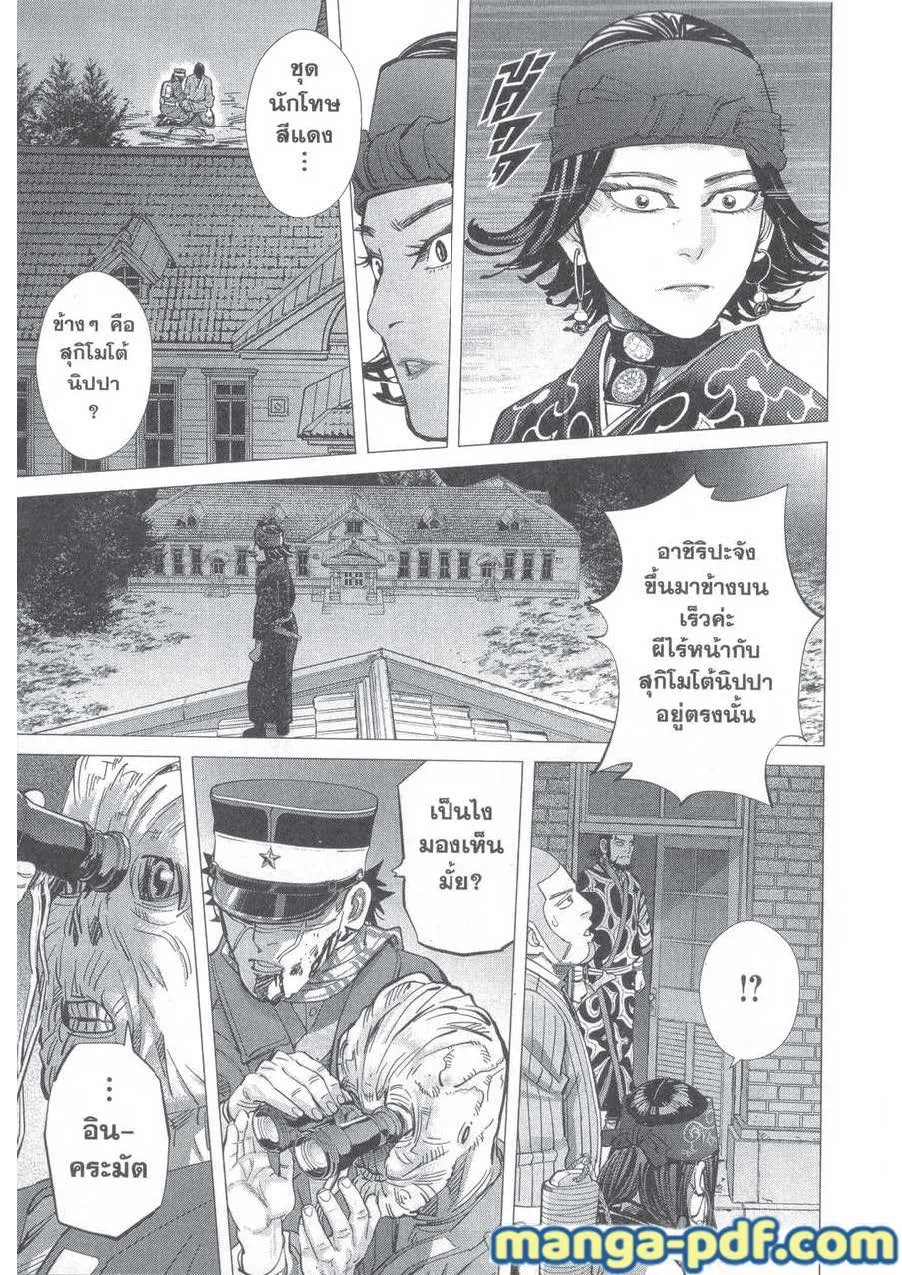 Golden Kamuy สุกิโมโต้ - หน้า 16