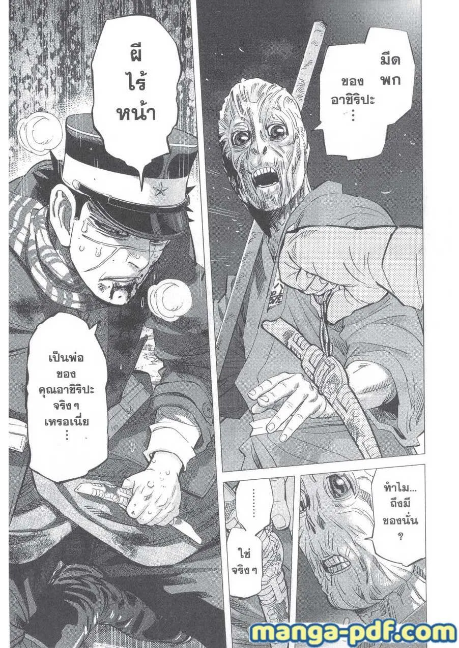 Golden Kamuy สุกิโมโต้ - หน้า 8